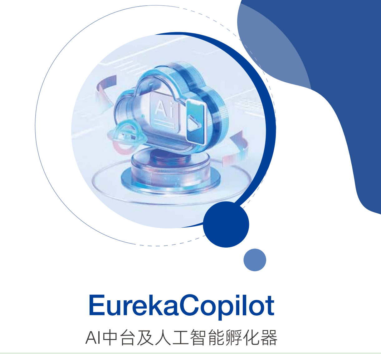 EurekaCopilot 架构规划设计