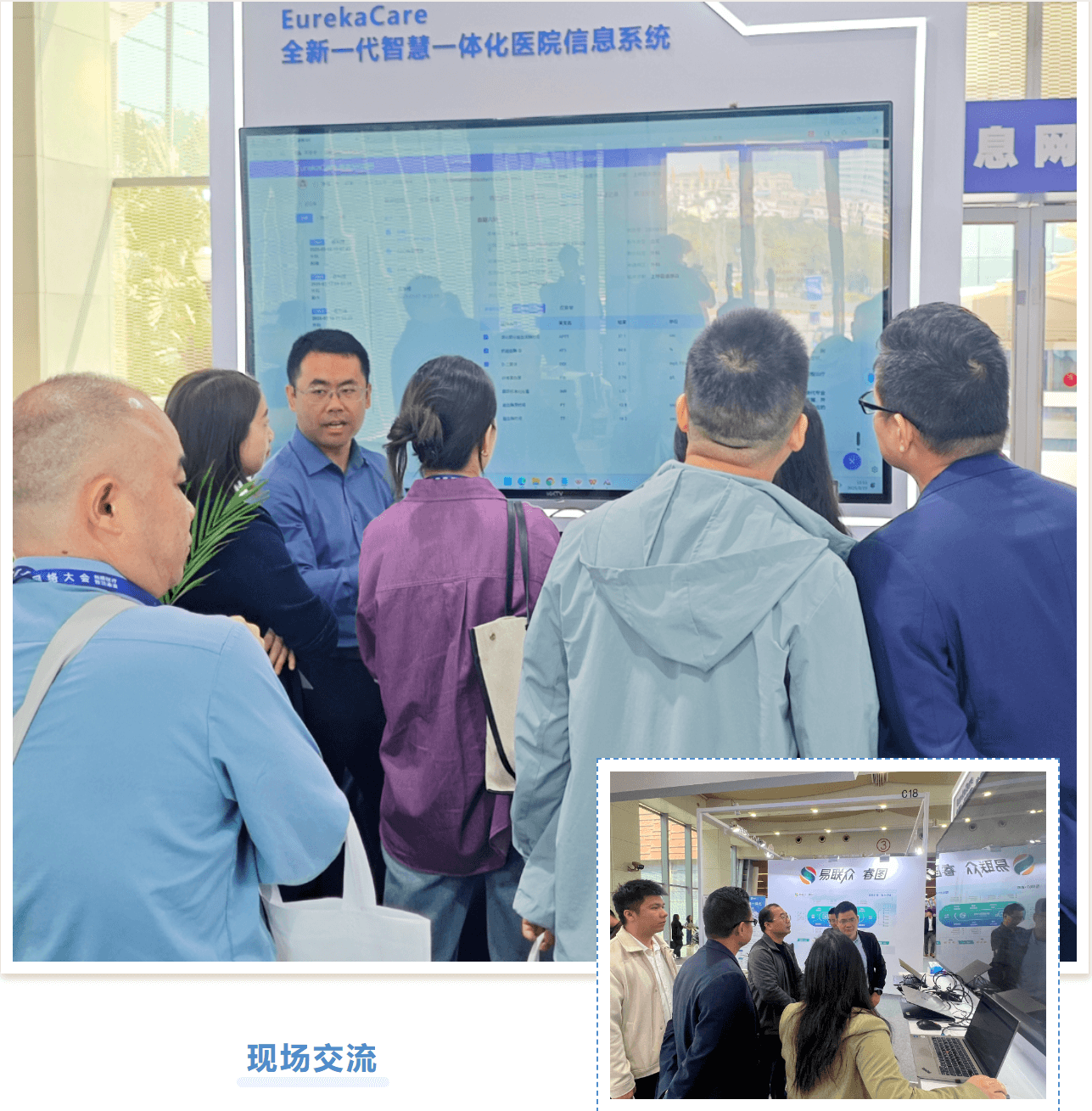 现场交流2.png