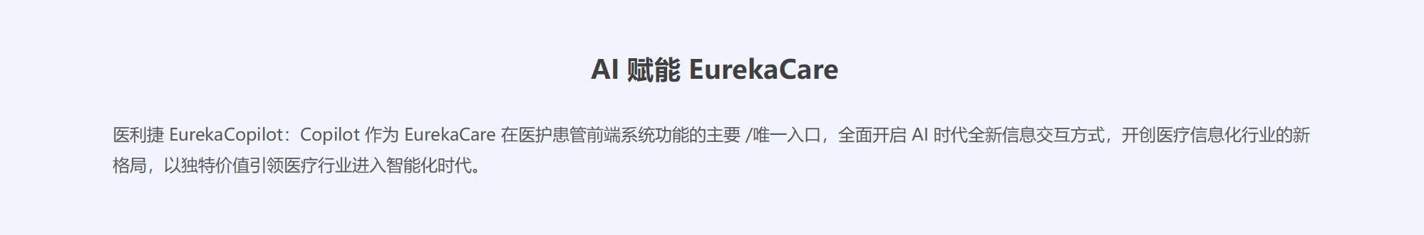 智慧医疗页面第一段文字.jpg