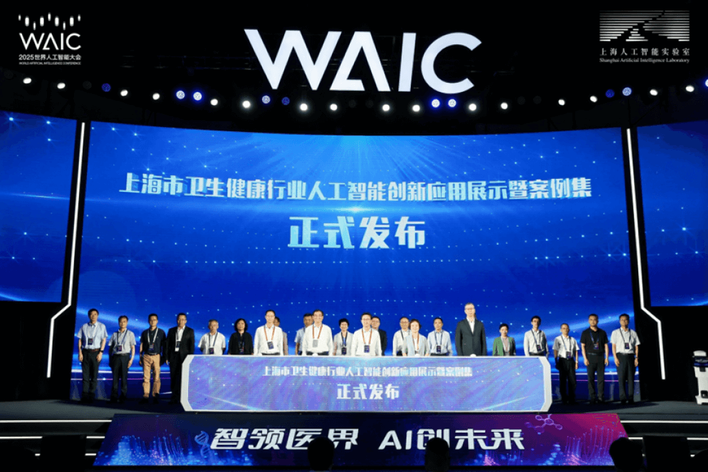 【WAIC 聚焦】医企医构AI融合，共筑医疗健康新生态1.png