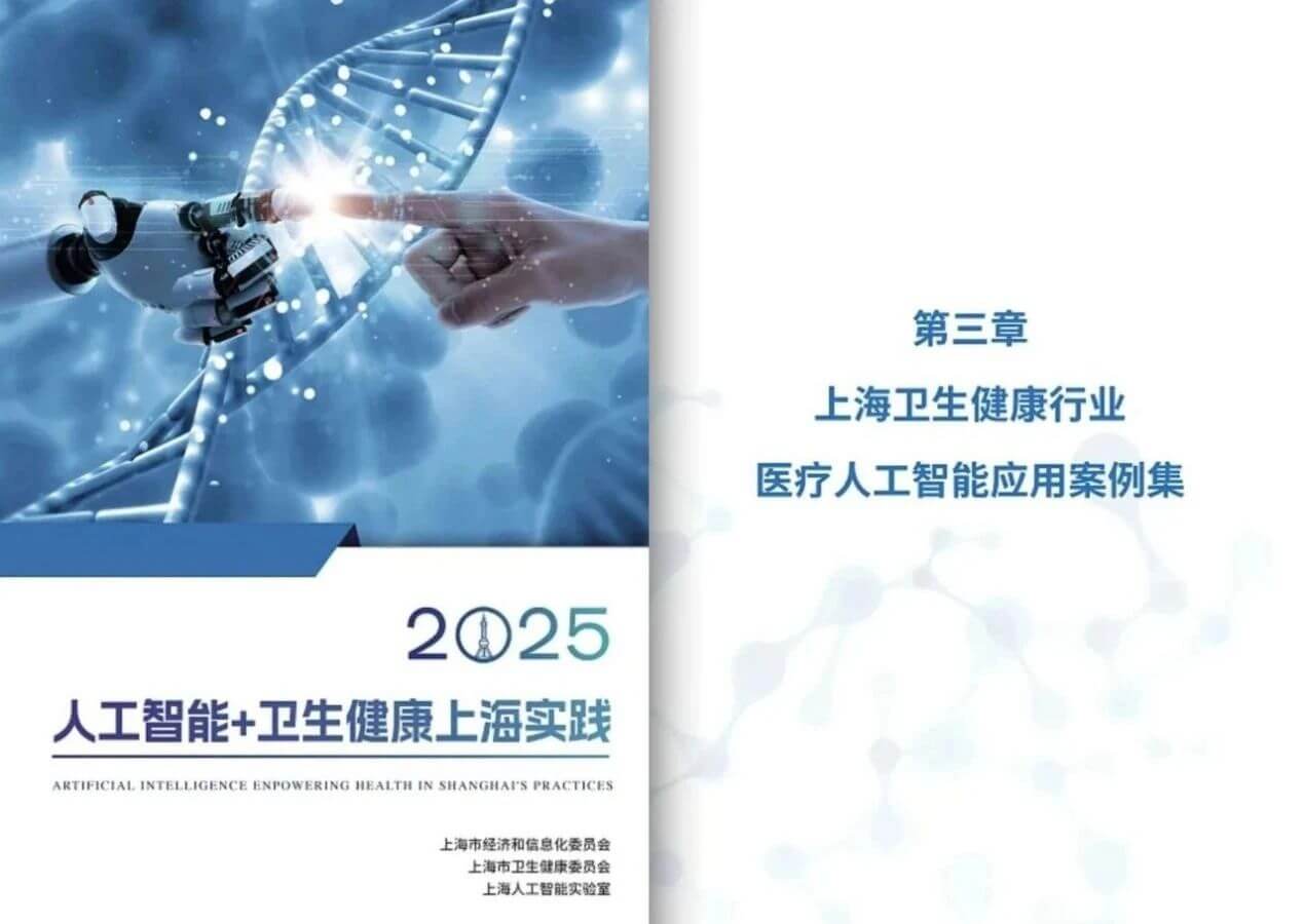 【WAIC 聚焦】医企医构AI融合，共筑医疗健康新生态2.jpg