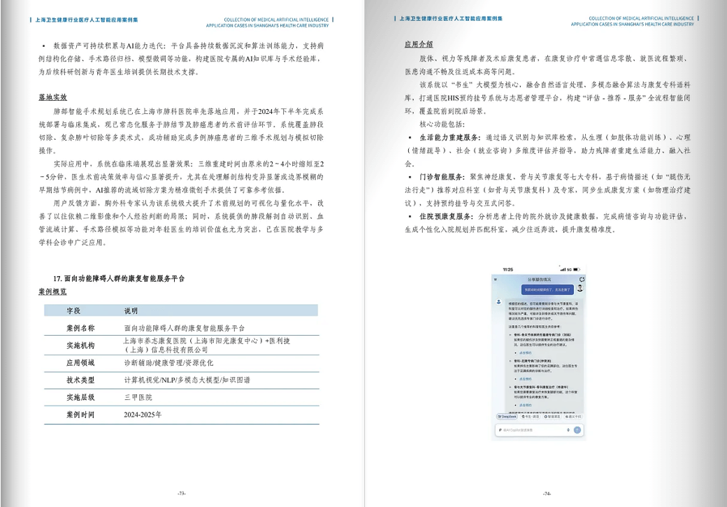 【WAIC 聚焦】医企医构AI融合，共筑医疗健康新生态3.png