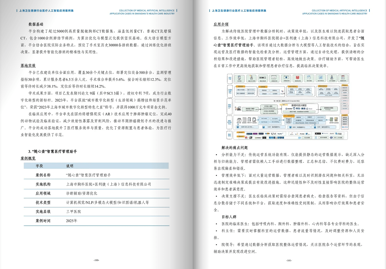 【WAIC 聚焦】医企医构AI融合，共筑医疗健康新生态4.png