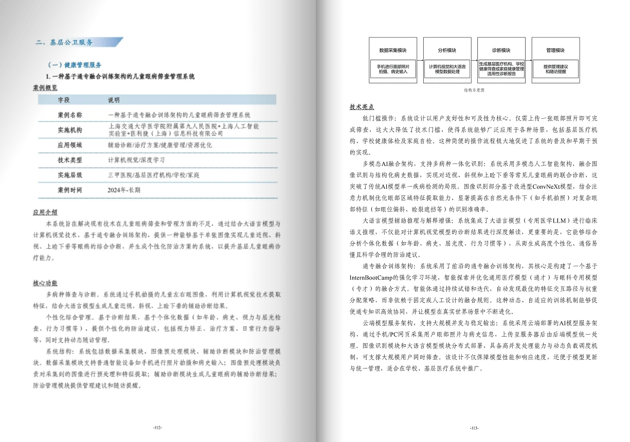【WAIC 聚焦】医企医构AI融合，共筑医疗健康新生态5.png