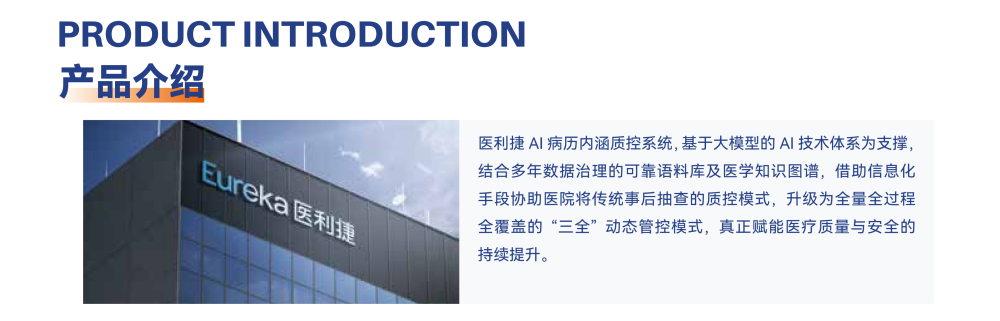病历内涵质控的产品介绍单-裁剪01.png