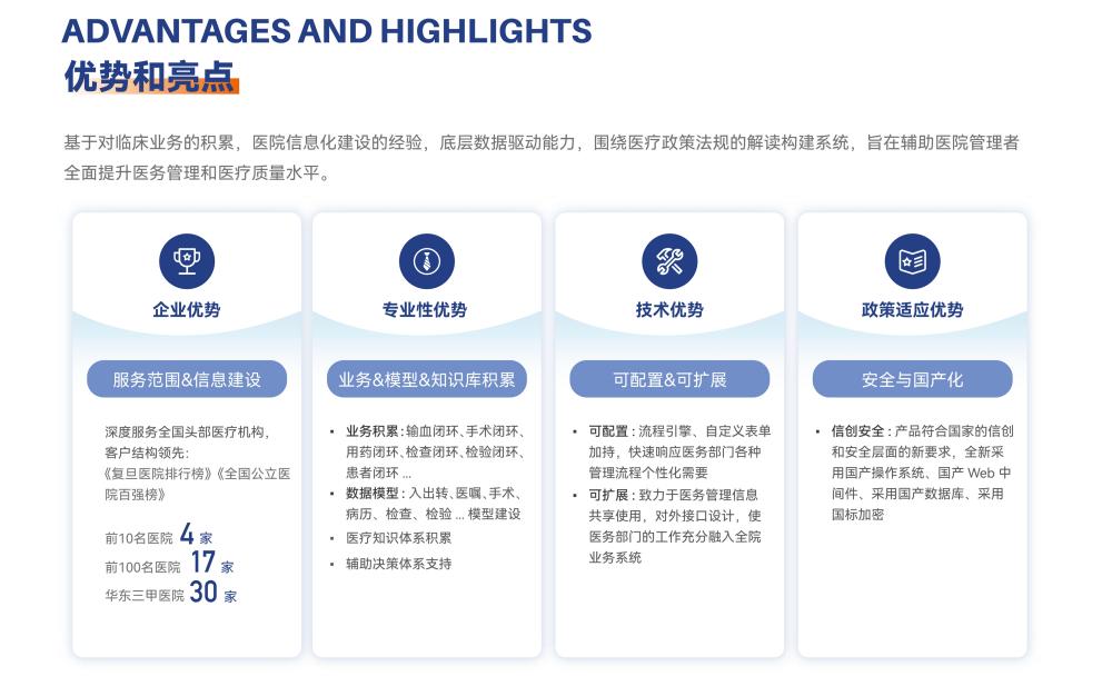医务管理解决方案产品介绍单页-裁剪05.jpg