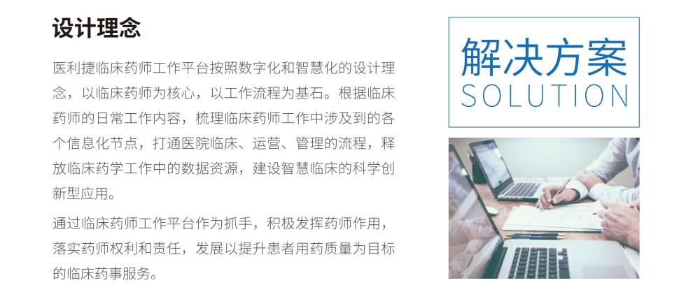 医利捷-临床药师_裁剪02.jpg